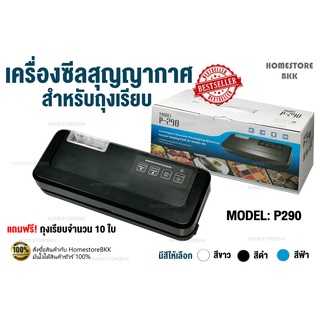 P290 เครื่องซีลสุญญากาศ เครื่องซีลสูญญากาศ ถุงเรียบ แถบซีล 5 mm