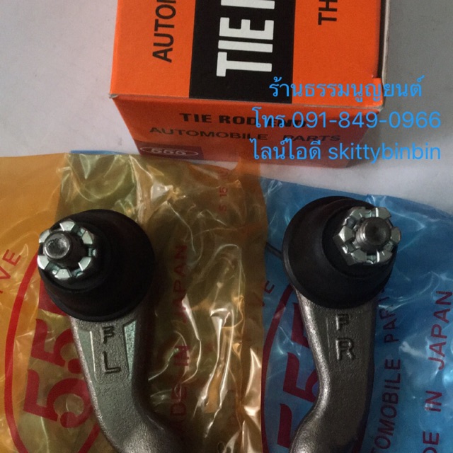 ลูกหมากคันชัก 555 Japan Daihatsu MIRA