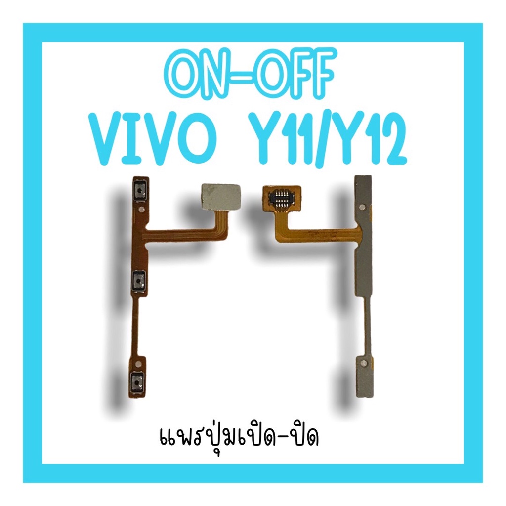 on-off Vivo Y11/Y12/Y15 แพรสวิตY11  ปิด-​เปิด Y11 แพรเปิดปิดวีโว่Y11 แพรปุ่มสวิตปิดเปิดY11 แพรเปิดปิ