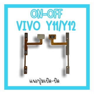 on-off Vivo Y11/Y12/Y15 แพรสวิตY11  ปิด-​เปิด Y11 แพรเปิดปิดวีโว่Y11 แพรปุ่มสวิตปิดเปิดY11 แพรเปิดปิดY11