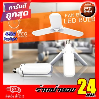 หลอดไฟ LED 45 W ทรงพัดลม