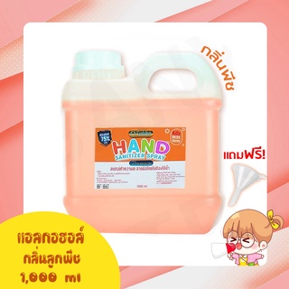 ❗️ โปรโมชั่น ❗️ แอลกอฮอล์กลิ่นพีช แอลกอฮอล์เข้มข้น 75 % ฟู๊ดเกรด ขนาดบรรจุ 1,000 ml