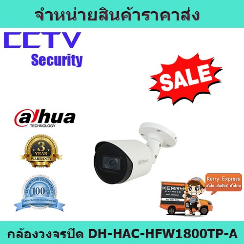 กล้องวงจรปิด cctv กล้องวงจรปิด dahua DH-HAC-HFW1800TP-A
