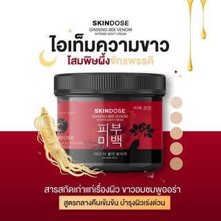 {🌺พร้อมส่ง+ของแท้100%} โสมพิษผึ้งจักรพรรดิ โสมพิษผึ้ง 𝐒𝐊𝐈𝐍𝐃𝐎𝐒𝐄 โสมพิษผึ้ง skin dose ผิวขาวใสออร่า ครีมโสม