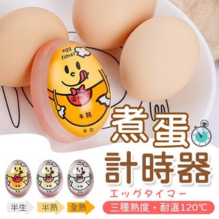 💥พร้อมส่ง💥Japan Boiled egg Timerที่จับเวลา ต้มไข่ เป็นมิตรกับสิ่งแวดล้อม อุปกรณ์สำหรับทำอาหาร