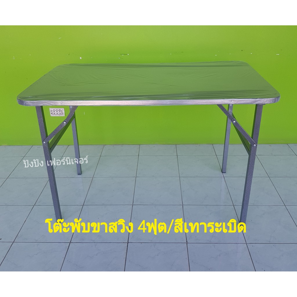 โต๊ะพับหน้าเหล็ก ขาสวิงเหล็กหนา น้ำหนักเบาพกพาได้ ขนาด3/4ฟุต