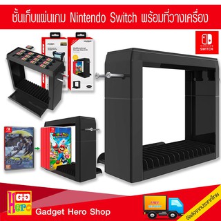 ชั้นเก็บแผ่นเกมส์ Nintendo Switch