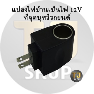 อะแดปเตอร์ Adapter ตัวแปลงไฟบ้าน ให้เป็นไฟ 12V DC 500 Mah