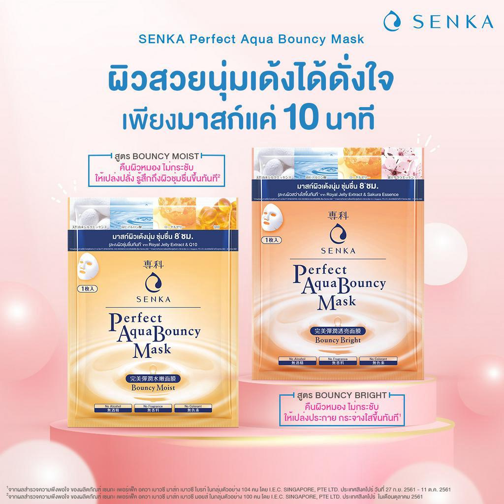 Senka Perfect Aqua Bouncy Mask มาส์กหน้า ชนิดแผ่น แผ่นมาส์กหน้า