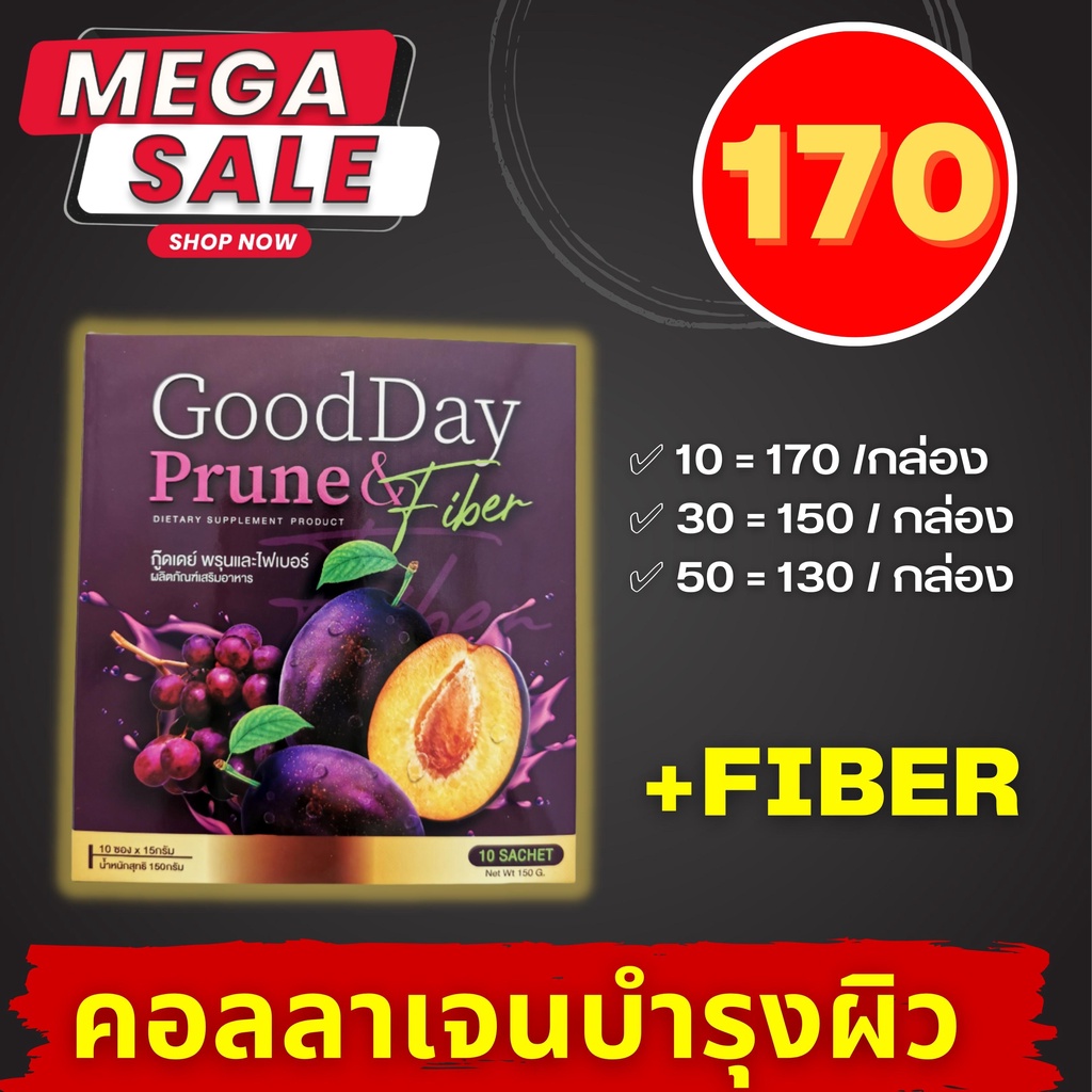 คอลลาเจนบำรุงผิว Good Day Prune Fiber ขนาด 15 กรัม x 10 ซอง