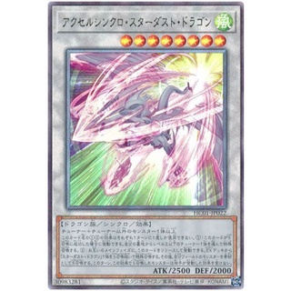 YGJ HC01-JP022UltimateInt Accel Synchro Stardust Dragon History Archive Coll Ultimate Int HC01-JP022 30983281