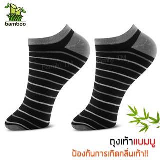 ถุงเท้าใยไผ่ bamboo socks ขนาดฟรีไซส์ ถุงเท้าลดกลิ่นเท้า แพ็ค 12 คู่ สีดำลาย