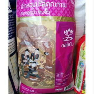 ข้าวหอมมะลิ ตราดอกบัว 1 kg  (ตักแบ่ง)