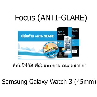 Samsung Galaxy Watch 3 (45mm)  Focus (ANTI-GLARE) ฟิล์มโฟกัส ฟิล์มแบบด้าน ถนอมสายตา พรีเมียมเกรดA (ของแท้ 100%)