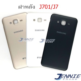 ฝาหลัง Samsung J7 J701 J700 อะไหล่ฝาหลัง Samsung J7 J701 J700 หลังเครื่อง Samsung J7 J701 J700