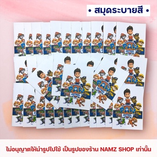 สมุดระบายสี Paw Patrol พร้อมส่ง