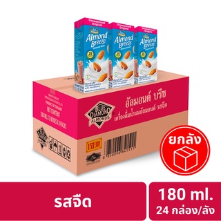 นมอัลมอนด์ (รสจืด) 180 มล. ยกลัง Almond breeze Unsweetened Original 180 ml.