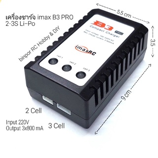 เครื่องชาร์จ แบตเตอรี่ B3AC 2S/3S LiPo ใช้ง่ายเสียบไฟบ้านใช้ได้ทันที กระแสชาร์จ 0.8A