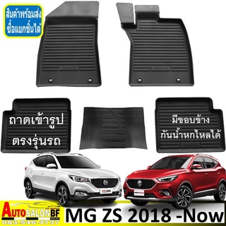 ถาดปูพื้นรถยนต์ ถาดรองพื้นรถยนต์ เข้ารูป ตรงรุ่น MG ZS โฉมปี 2018 ถึงปัจจุบัน / mgzs เอ็มจี แซดเอส เอ็มจีแซดเอส c+ d+ x+