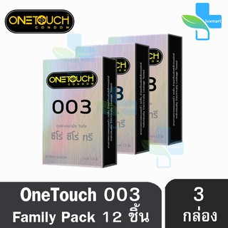 Onetouch 003 วันทัช ขนาด 52 มม. บรรจุ 12 ชิ้น [3 กล่องใหญ่] Family Pack ถุงยางอนามัย แบบบาง One touch condom ถุงยาง