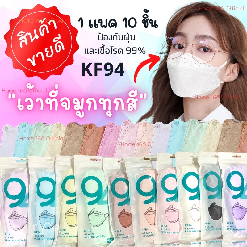 KF94 แมสเกาหลีสีพาสเทล หน้ากากอนามัย 3D มี 26 สี 1 แพ็คมี 10 ชิ้น พร้อมส่งในไทย #8