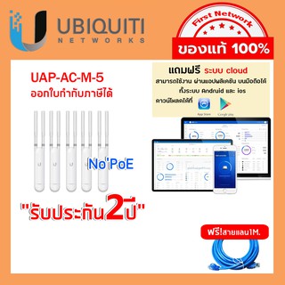 UAP-AC-M-5  Access point  UBIQUITI ยูบิคิวตี้  อุปกรณ์กระจายสัญญาณไวฟาย ของแท้ ราคาถูกสุด ของแท้