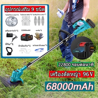 ฟรีอุปกรณ์เสริม9ชนิด เครื่องตัดหญ้าไฟฟ้า 96V เครื่องตัดหญ้าไร้สาย 68000mah แบตเตอรี่ลิเธียมพร้อมจอแสดงผล