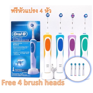 Oral-B Electric tooth brush แปรงสีฟันไฟฟ้าออรัลบี ฟรีหัวแปรง 4 หัว