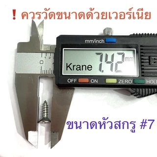 สกรูเกลียวปล่อย สแตนเลส F+ #7 หัวเตเปอร์ ตะปูควง หัวฝัง หัวเรียบ ยาว 3/8" - 3"