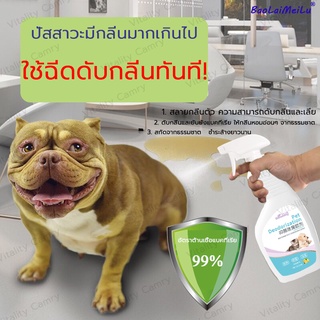 น้ำยาดับฉี่หมา 500ml ，มีสารสกัดจากพืชหอมที่มีผล (น้ำยาดับกลิ่นฉี่สุนัข/สเปรย์ดับกลิ่นสุนัข/สเปรย์ดับกลิ่นสุนัข)