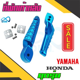 เหยี่ยบเท้า มอเตอร์ไซด์   สี น้ำเงิน ( โคบอลต์ บลู )  ลาย Aprilia