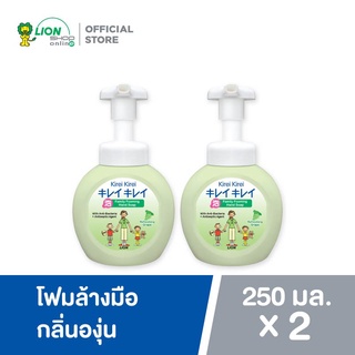 Kirei Kirei โฟมล้างมือ คิเรอิ คิเรอิ กลิ่นองุ่น Refreshing Grape 250 ml ขวดปั้ม 2 ขวด