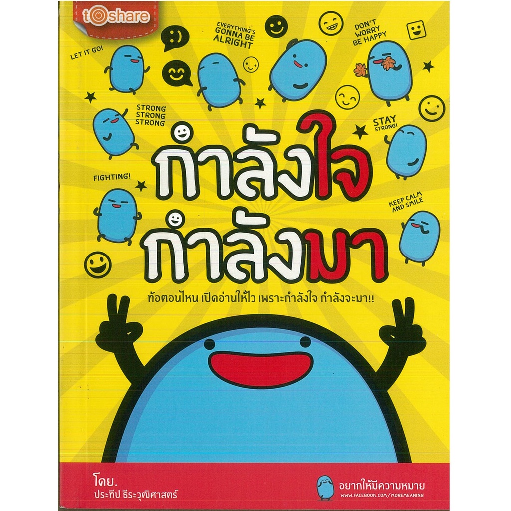 PAILIN หนังสือ กำลังใจ กำลังมา (ราคาปก 180 บาท)