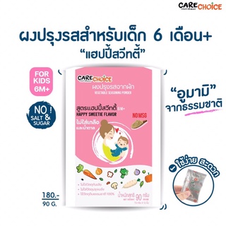 ผงปรุงรสเด็ก ปรุงอาหาร น้ำซุป น้ำสต๊อก สำหรับน้อง6เดือน -  1 ขวบ+