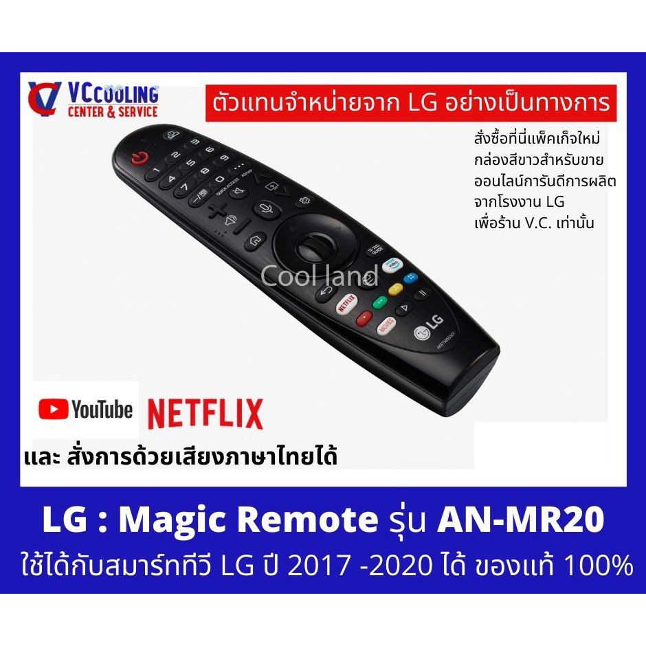 LG - เมจิกรีโมททีวีแอลจี AN-MR20 ของแท้ 100% ใช้ได้มากกว่า 40 รุ่น เช่น LG Smart TV  รุ่นปี 2017 - 2020