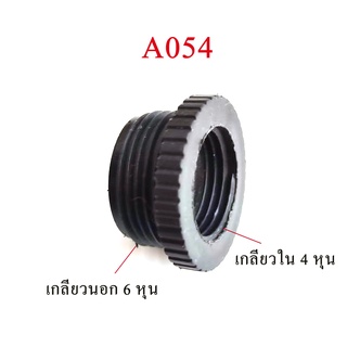 ต่อลดเกลียวใน 6 หุน (3/4 นิ้ว) เป็นเกลียวใน 4 หุน(1/2 นิ้ว) สีดำ สำหรับต่อลดขนาดเกลียว ระบบน้ำ เกษตร รดน้ำต้นไม้ A054