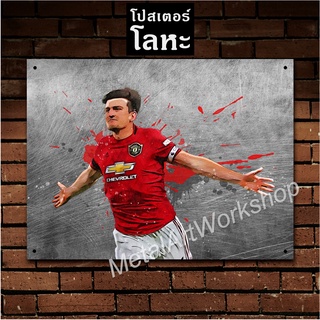 ป้ายเหล็ก แฮร์รี แม็กไกวร์ แมนยู สกรีนลายเหล็กขูดขีด Harry Maguire Manchester United โปสเตอร์ โลหะ รูป ภาพ นักฟุตบอล