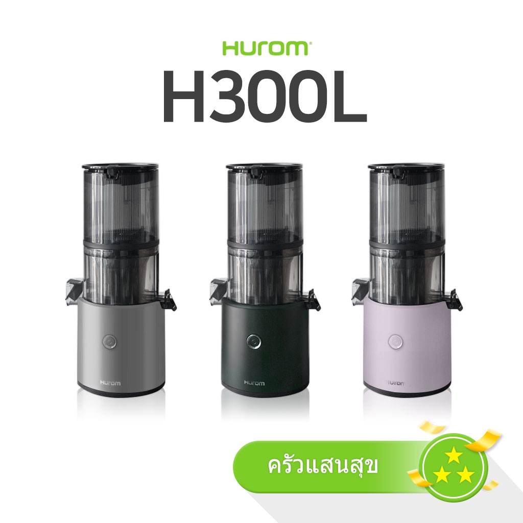 Hurom เครื่องคั้นน้ําผลไม้ (เชิงกล) Series 2 สี H300L