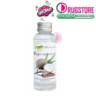 ไอเนเจอร์ น้ำมันมะพร้าวสกัดเย็น - I nature 250 ml สำหรับทาผิว หมักผม รับประทาน สูตรออร์แกนิค