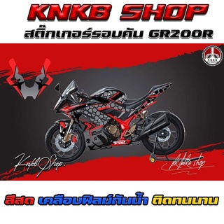 สติ๊กเกอร์รอบคันDEMON GR200r