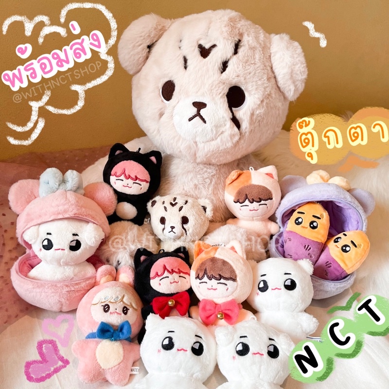 พร้อมส่ง ตุ๊กตา NCT 💚 ชิลแจน ทยงย่า ชีสแจน จองอาจี ดูบูเจโน่ ชีต้าลี บันนี่แจมิน DoBu บิงกี้โดแฮง คง