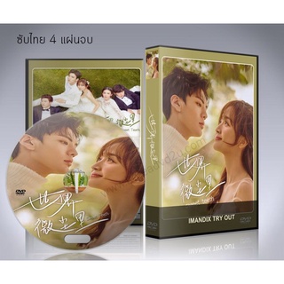 ซีรี่ย์เกาหลี Sweet Teeth โลกใบเล็กของเม็ดฝุ่น DVD 4 แผ่นจบ. (ซับไทย)