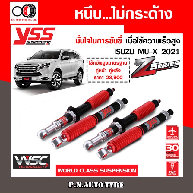 โช๊ครถยนต์ สปริง YSS สำหรับรถยนต์รุ่น ISUZU MU-X ปี 2021 ขายยกเซ็ตและแยกขายหน้าหลัง รับประกันจาก YSS