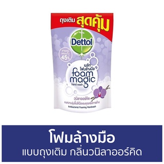 🔥แพ็ค3🔥 โฟมล้างมือ Dettol แบบถุงเติม กลิ่นวนิลาออร์คิด ขนาด 200 มล. - โฟมล้างมือเดทตอล สบู่โฟมล้างมือ เดทตอลล้างมือ