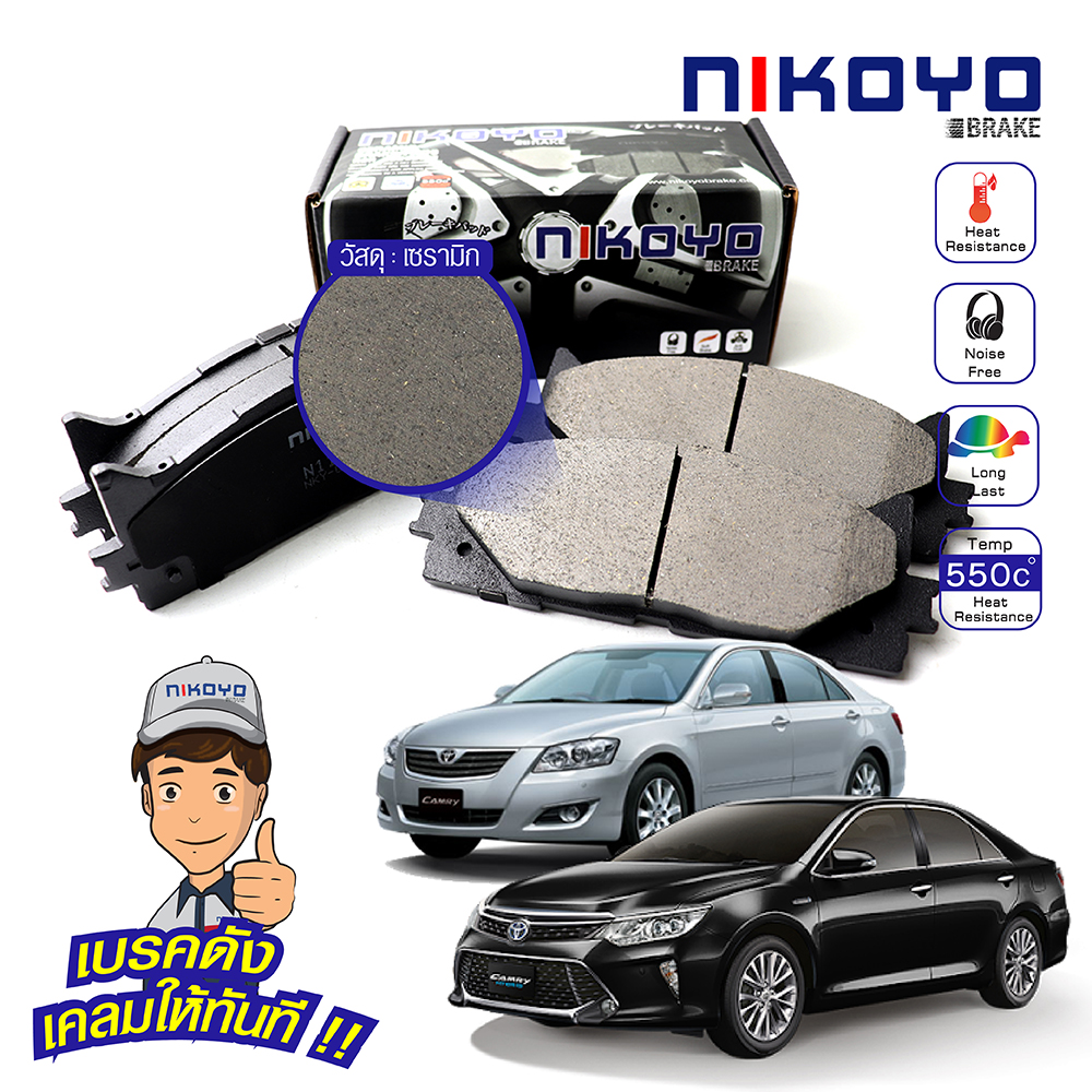 ผ้าเบรค TOYOTA CAMRY #GEN8 #GEN9 #GEN10 NIKOYO CERAMIC