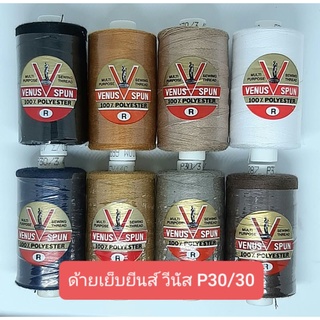 ด้ายเย็บยีนส์ ยี่ห้อวีนัส เบอร์30/3 หลอดเล็กความยาว400เมตร