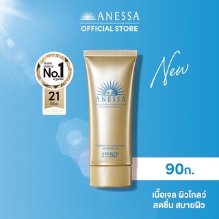 ANESSA ของแท้ ฉลากไทย อเนสซ่า เพอร์เฟค ยูวี ซันสกรีน สกินแคร์ เจล เอ็น SPF50+ PA++++  90 กรัม