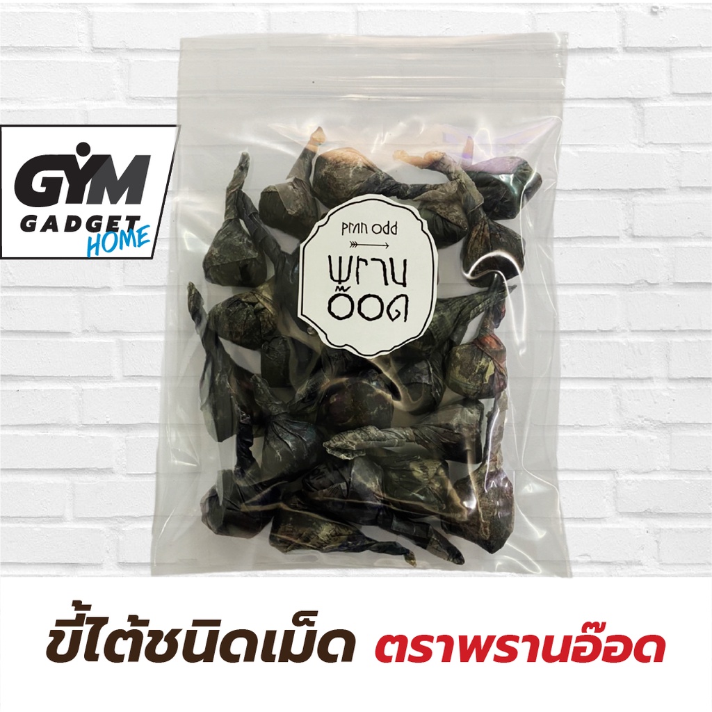 ขี้ไต้ ขี้ไต้เม็ด ขี้ไต้จุดไฟ เม็ดขี้ ไต้ ติดเตาไฟ ตราพรานอ๊อด 1 ถุง มี 24 เม็ด