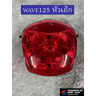 ไฟหน้า โคมไฟหน้าแต่ง Wave125 หัวเถิก