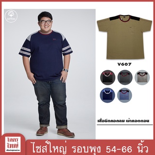 เสื้อยืด คอกลม อก 54-66 นิ้ว cotton100% ไซส์ใหญ่พิเศษ เสื้อคนอ้วน รหัส 545 : KODYAI